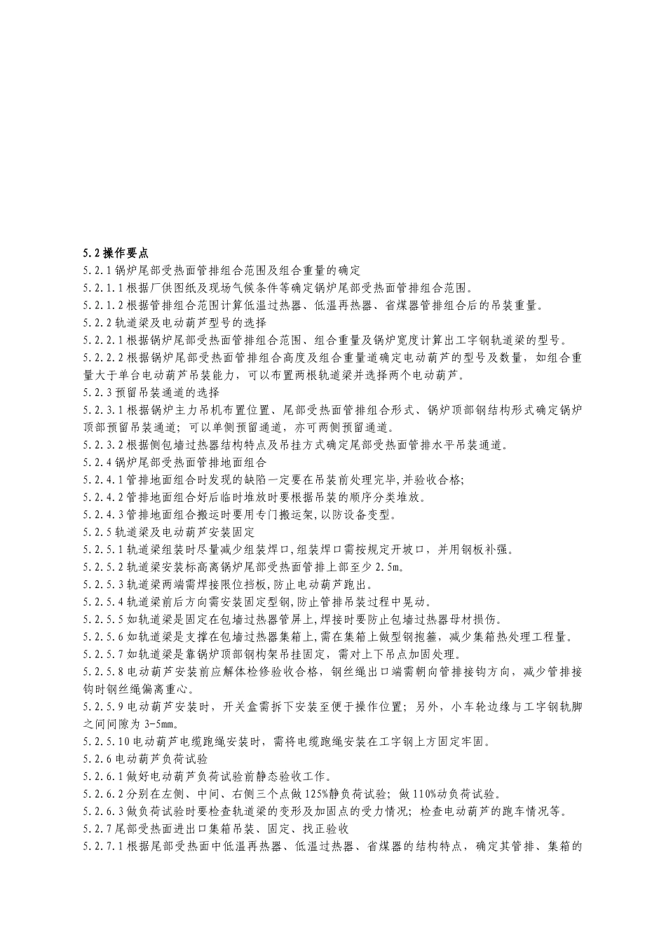吊装600～1000MW级Π型锅炉尾部受热面施工工法_第2页