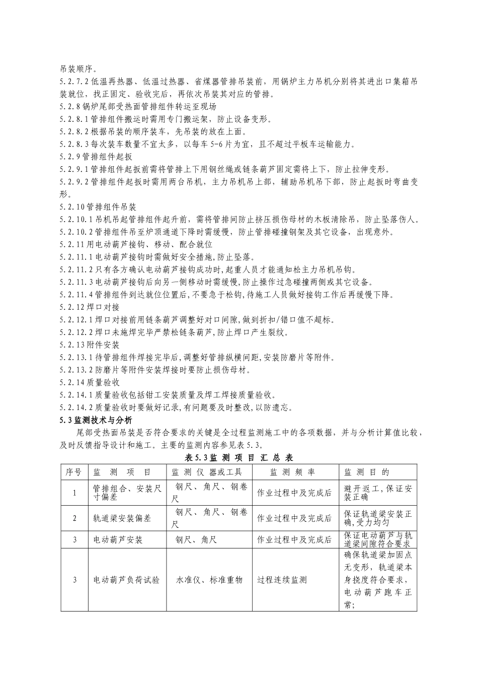 吊装600～1000MW级Π型锅炉尾部受热面施工工法_第3页