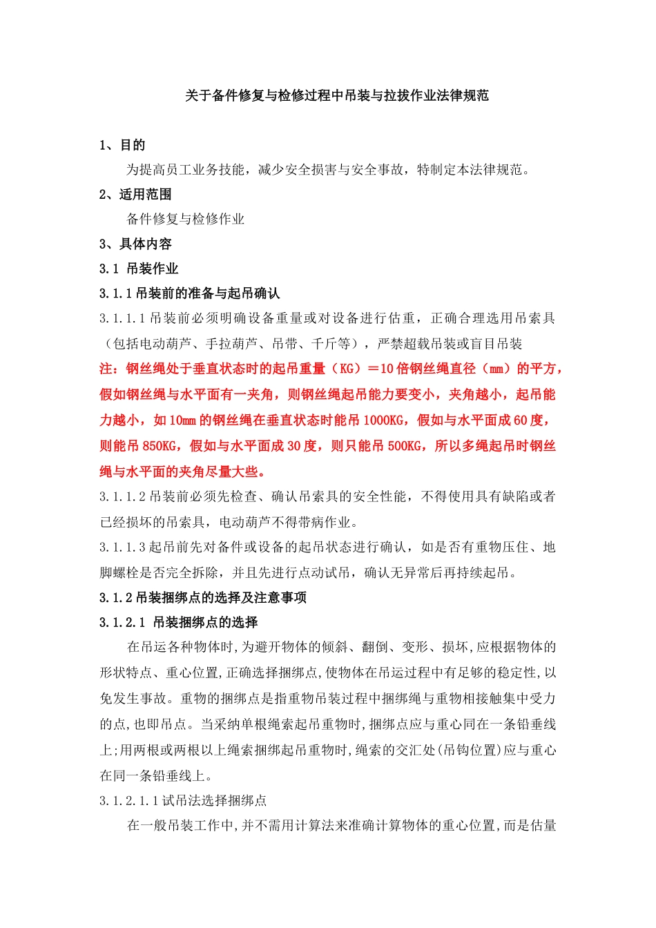 吊装中的要求有哪些_第1页