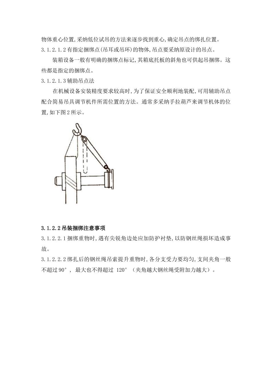 吊装中的要求有哪些_第2页