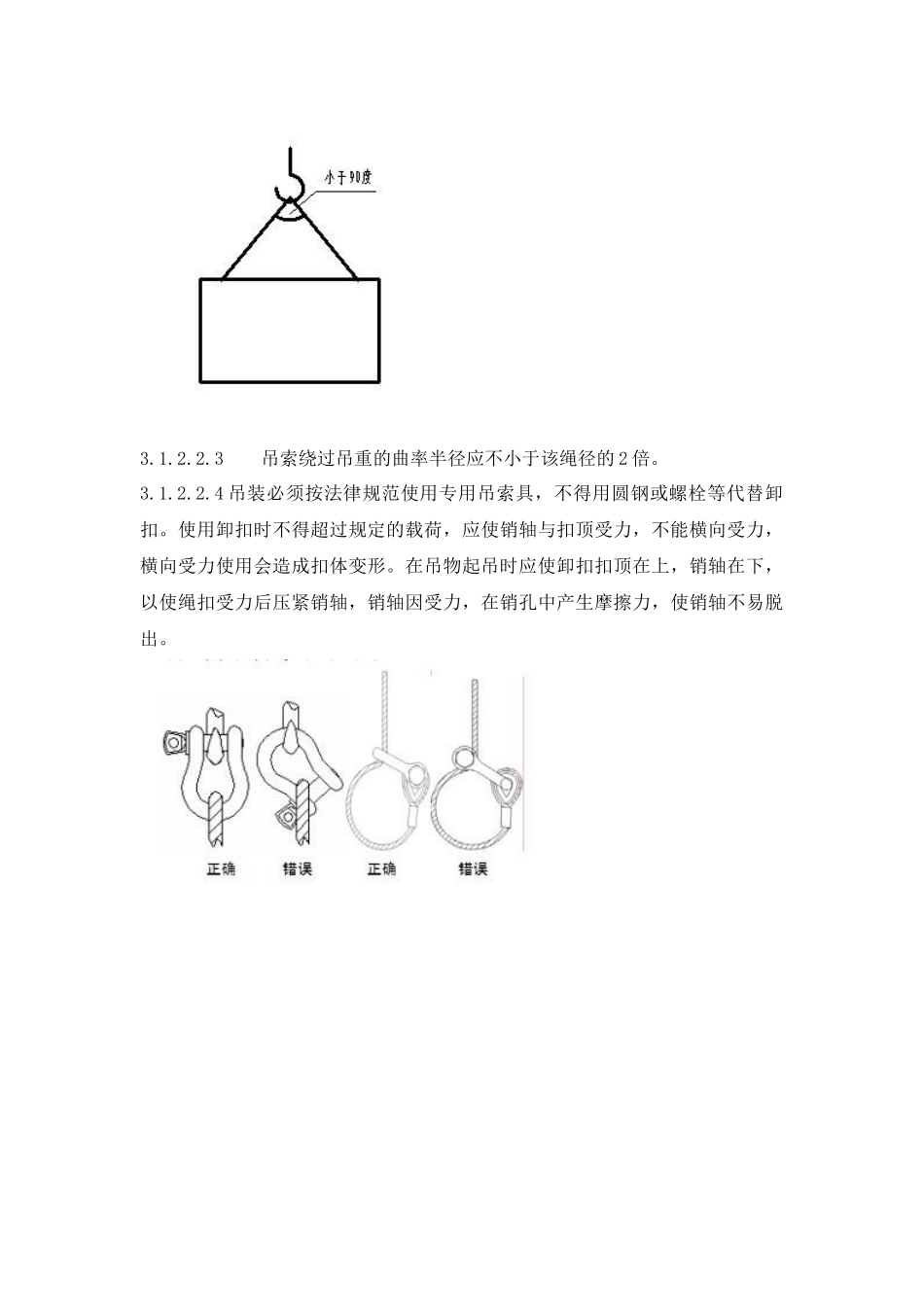 吊装中的要求有哪些_第3页