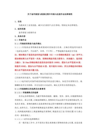 吊装中的要求有哪些