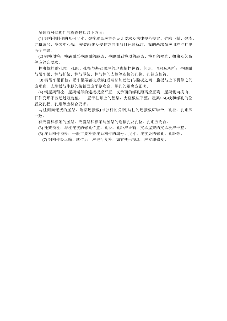 吊装前对钢构件的检查_第1页