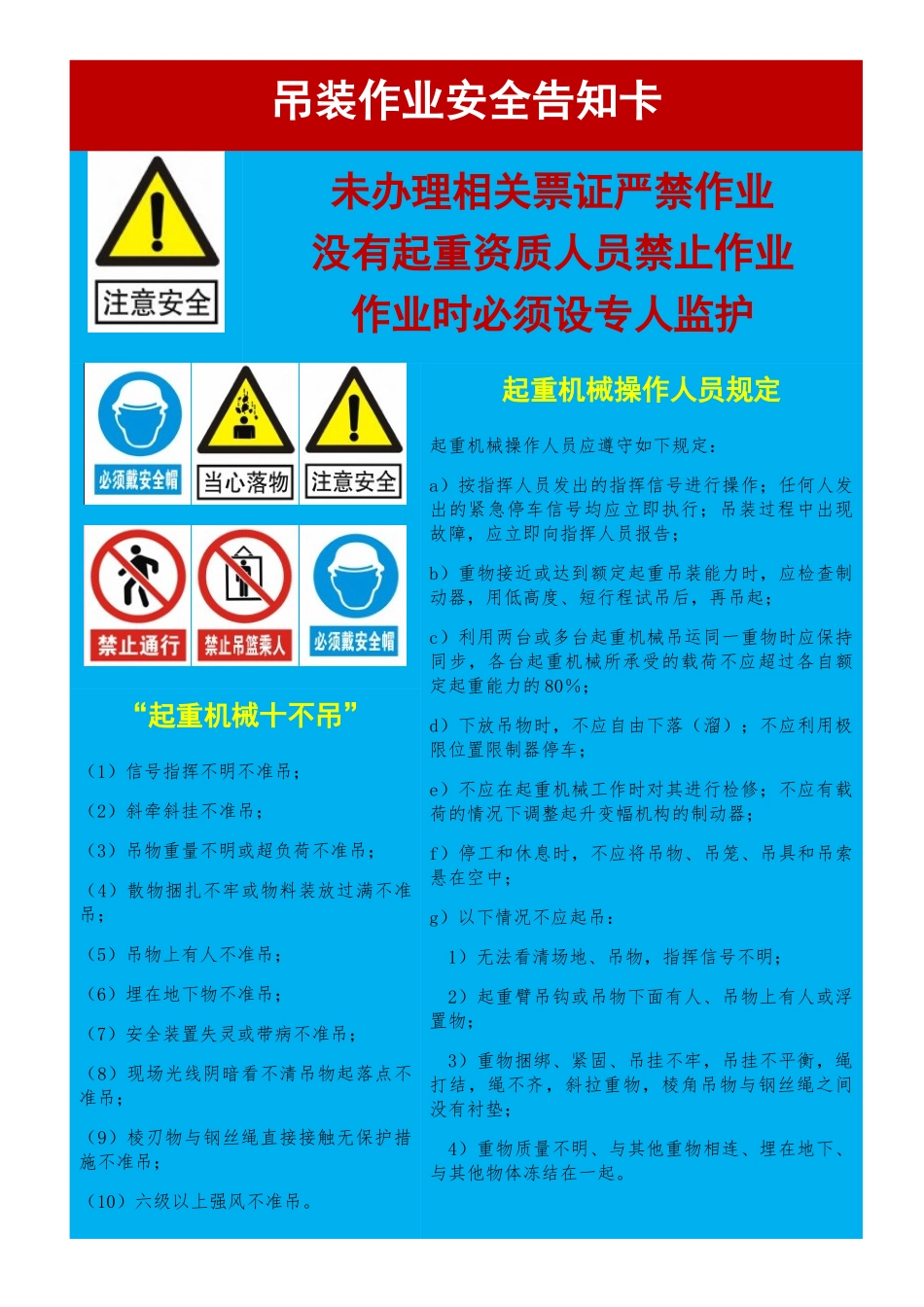吊装作业安全告知卡_第1页