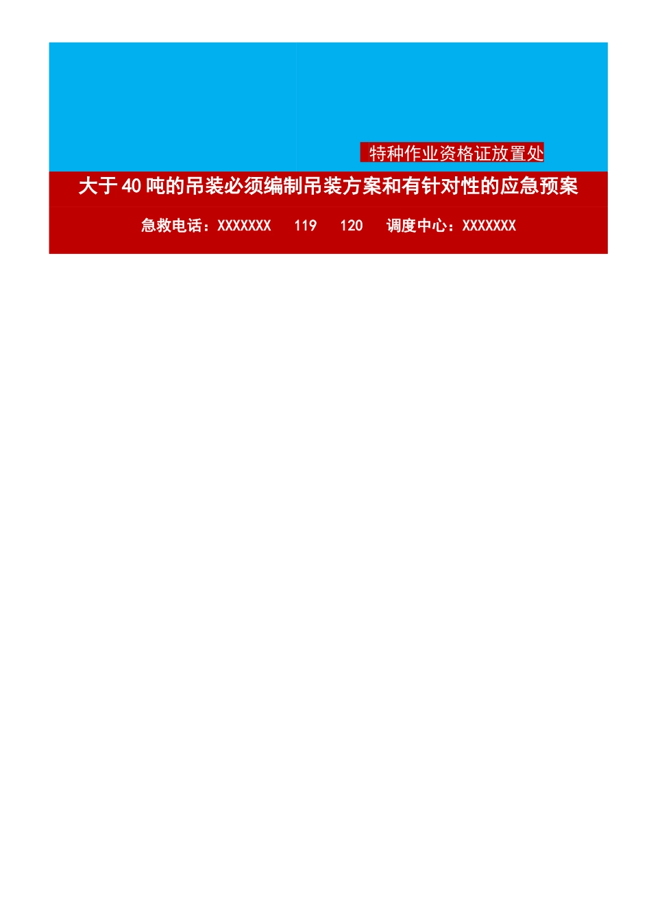 吊装作业安全告知卡_第2页