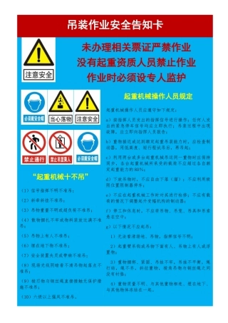 吊装作业安全告知卡