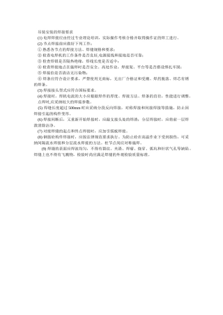 吊装安装的焊接要求