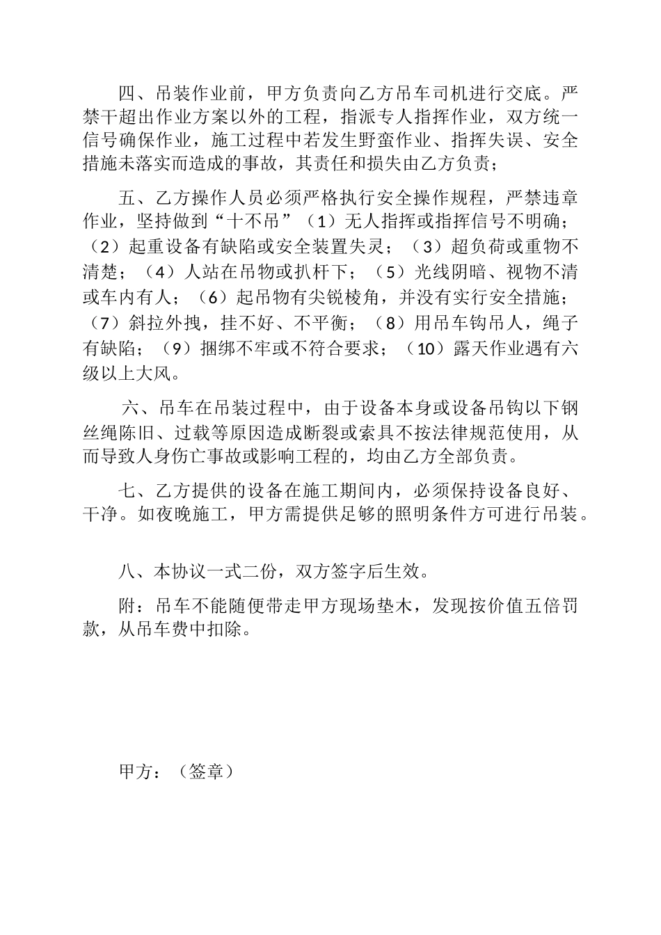 吊车租用安全协议_第2页