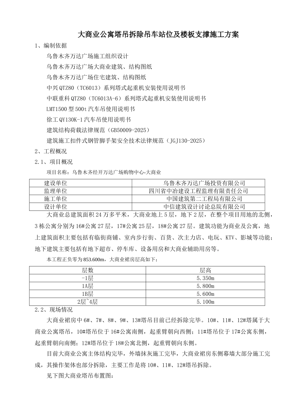 吊车站位选型及楼板回顶方案_第2页