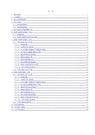 吊车站位选型及楼板回顶方案