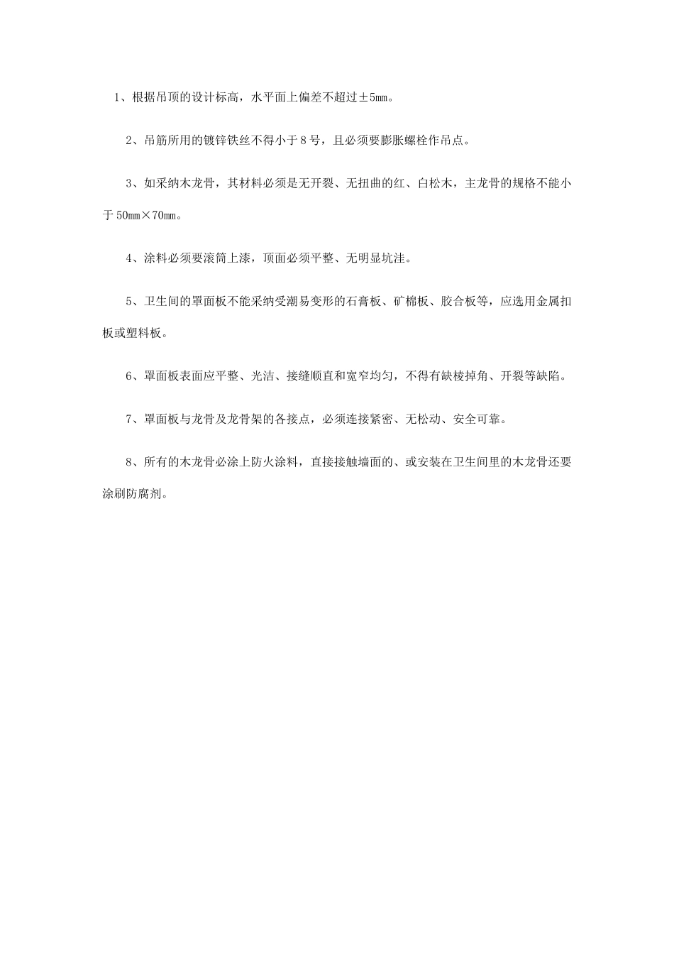 吊顶及顶部涂刷须知_第1页