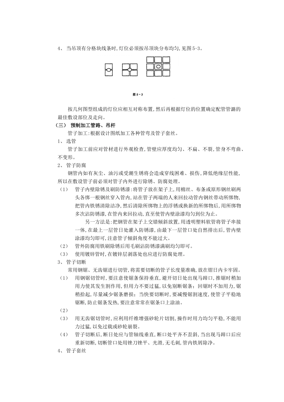 吊顶内管路敷设工程技术交底模板_第3页
