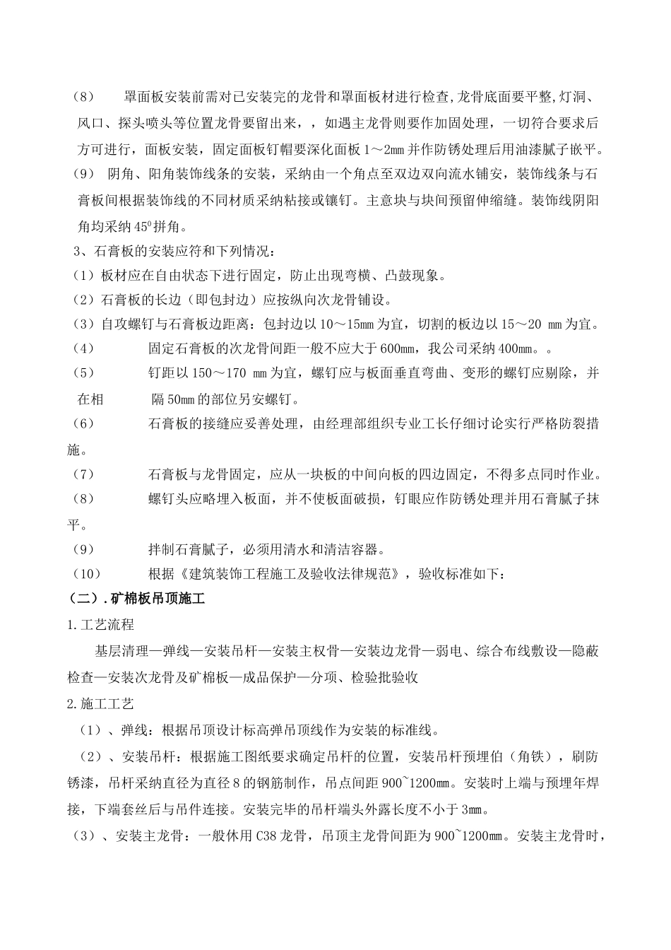 吊顶工程施工工艺_第2页