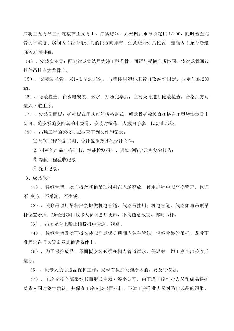 吊顶工程施工工艺_第3页