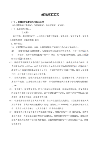 吊顶工程施工工艺