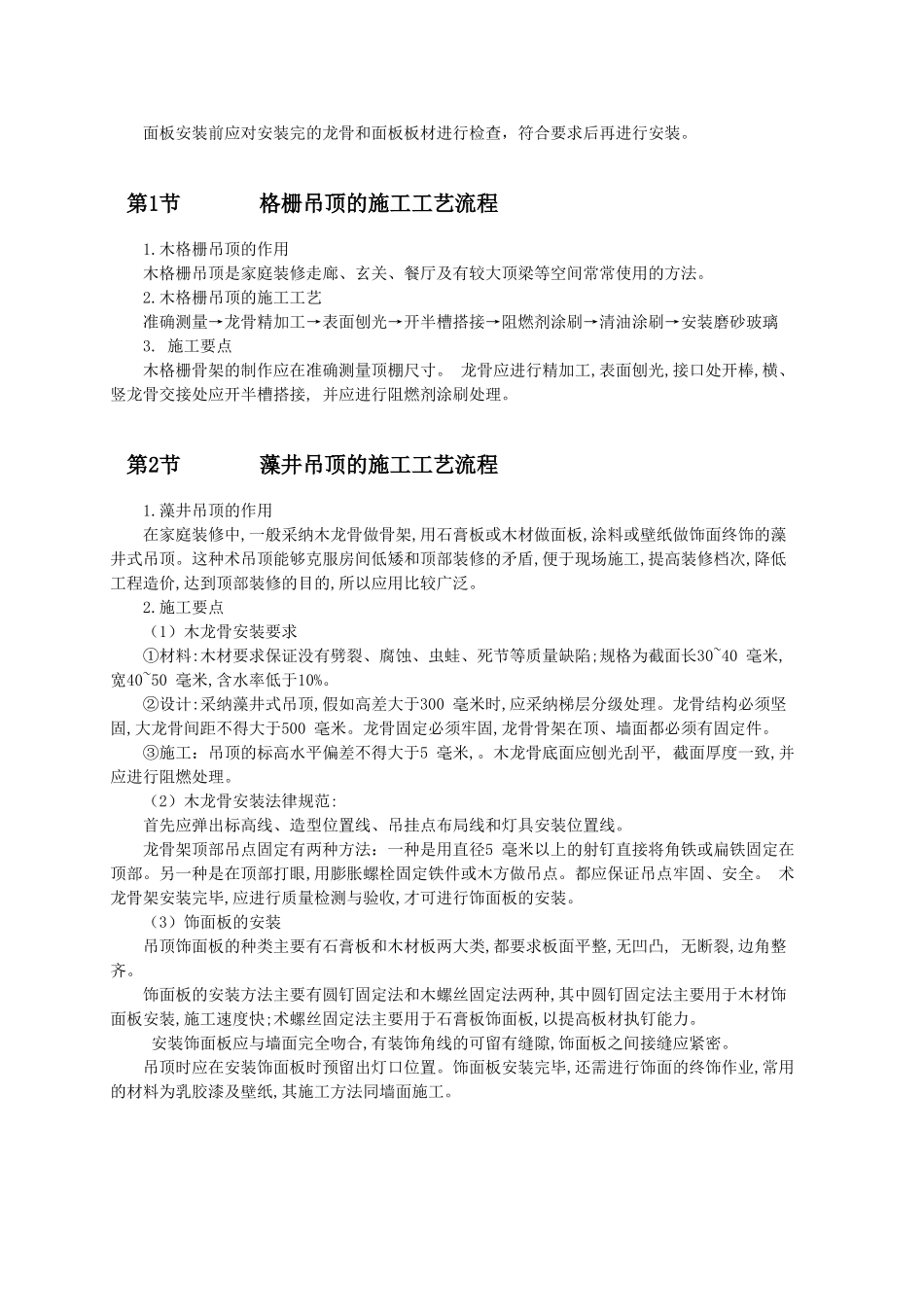 吊顶工程的装饰工艺流程_第2页