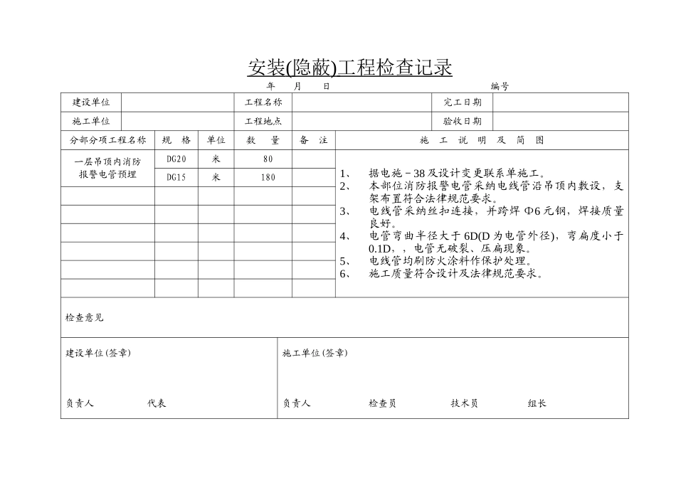 吊顶内消防电管敷设_第1页