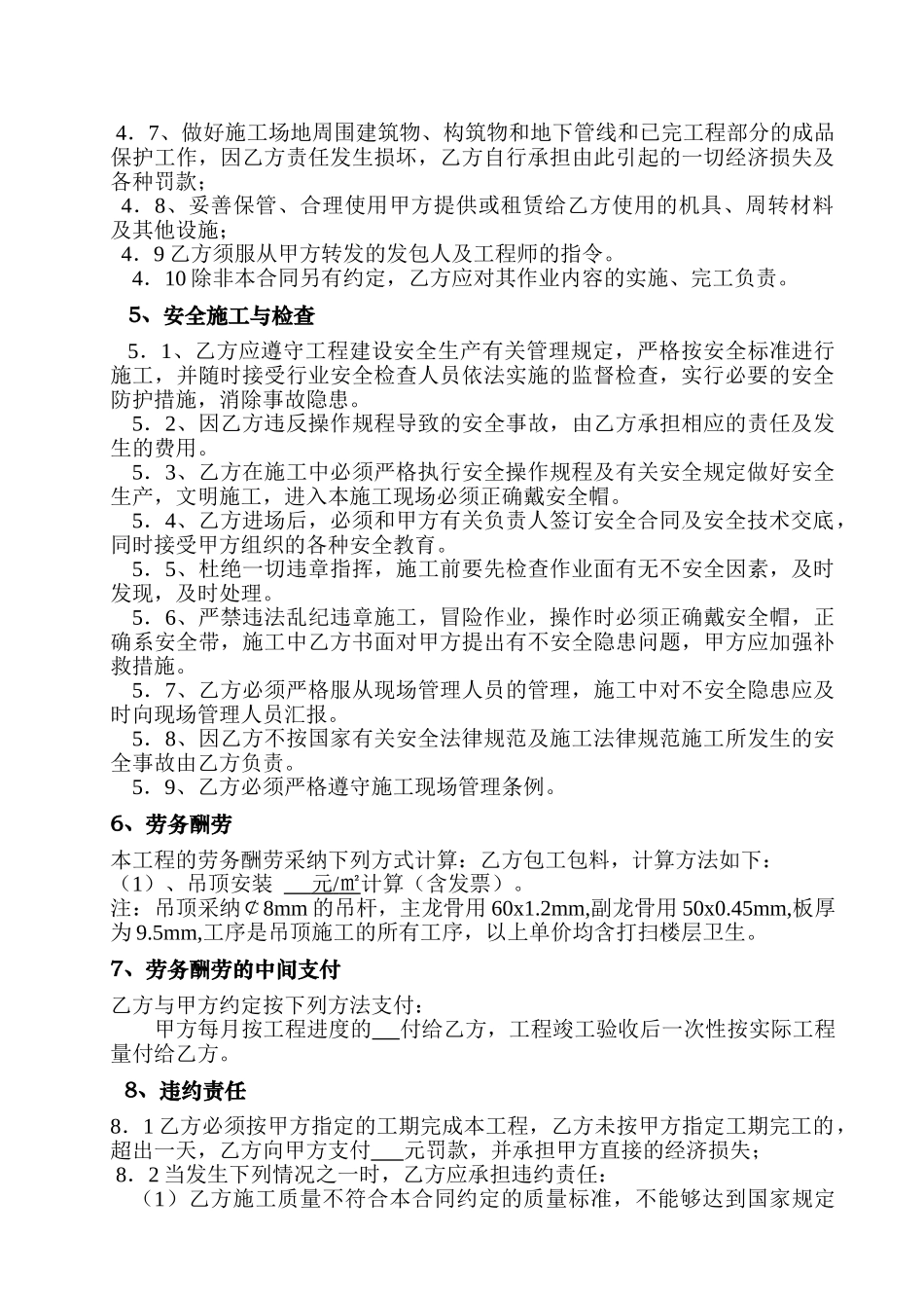 吊顶工程分包合同_第2页