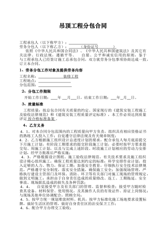 吊顶工程分包合同