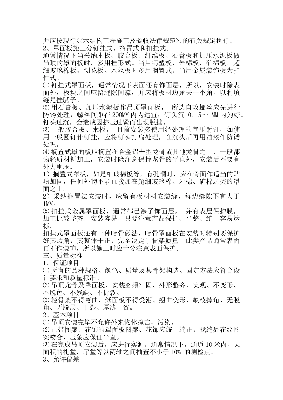 吊顶工程施工作业指导书_第2页