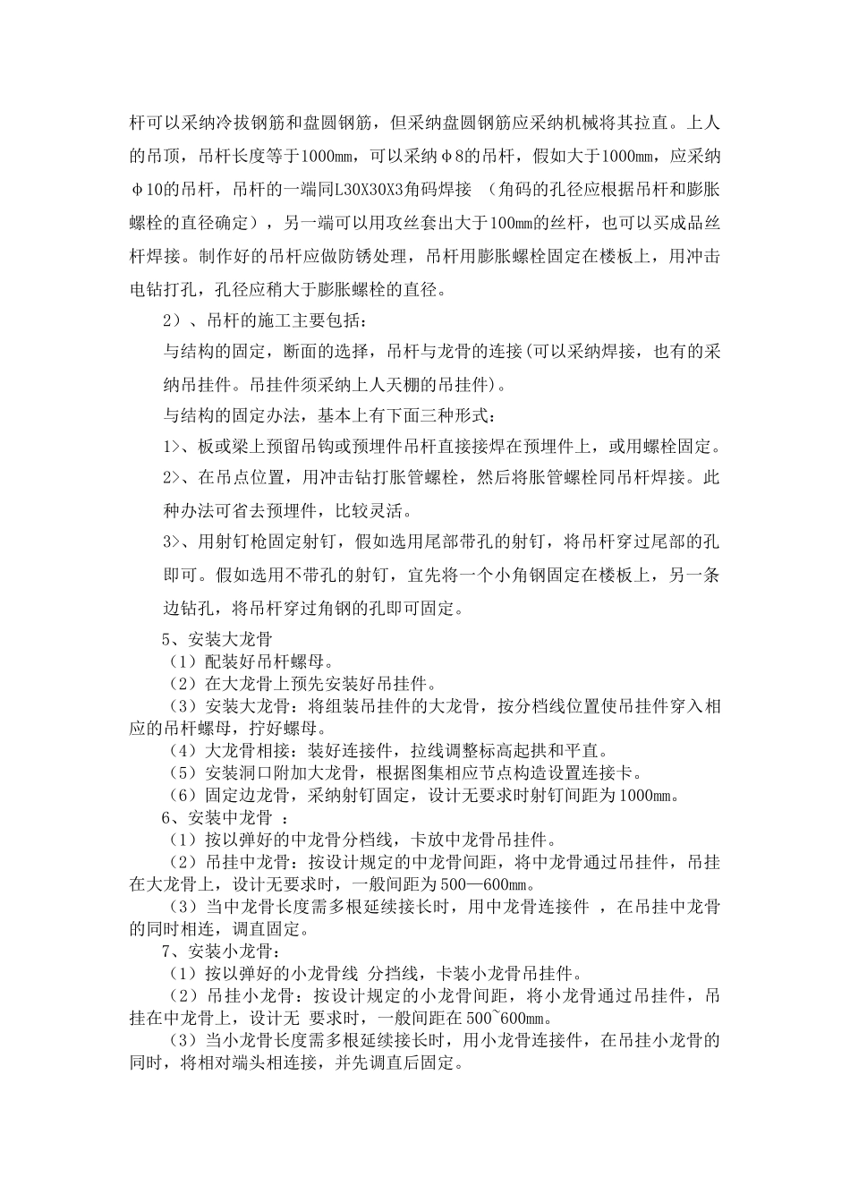 吊顶工程施工方案_第3页