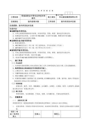 吊顶装修技术交底