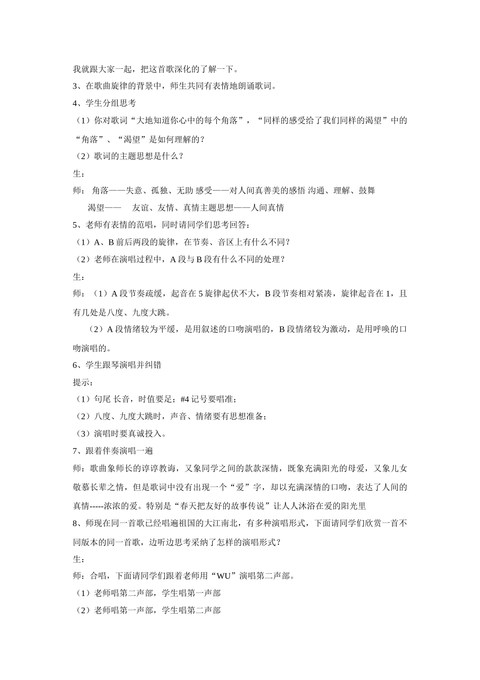 同一首歌音乐教案_第2页