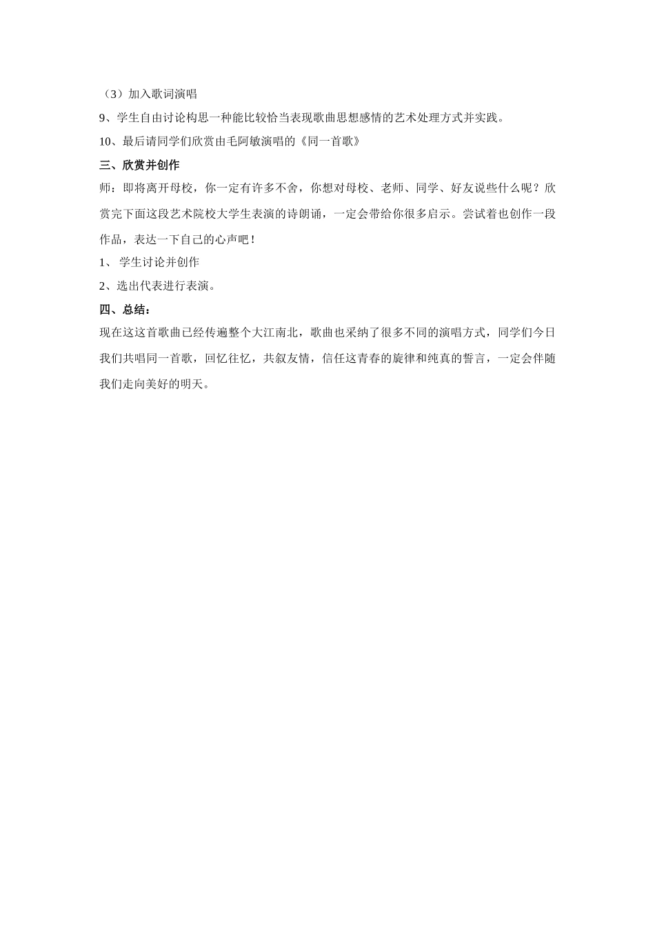同一首歌音乐教案_第3页