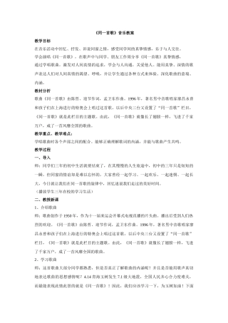 同一首歌音乐教案