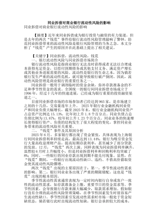 同业拆借对商业银行流动性风险的影响