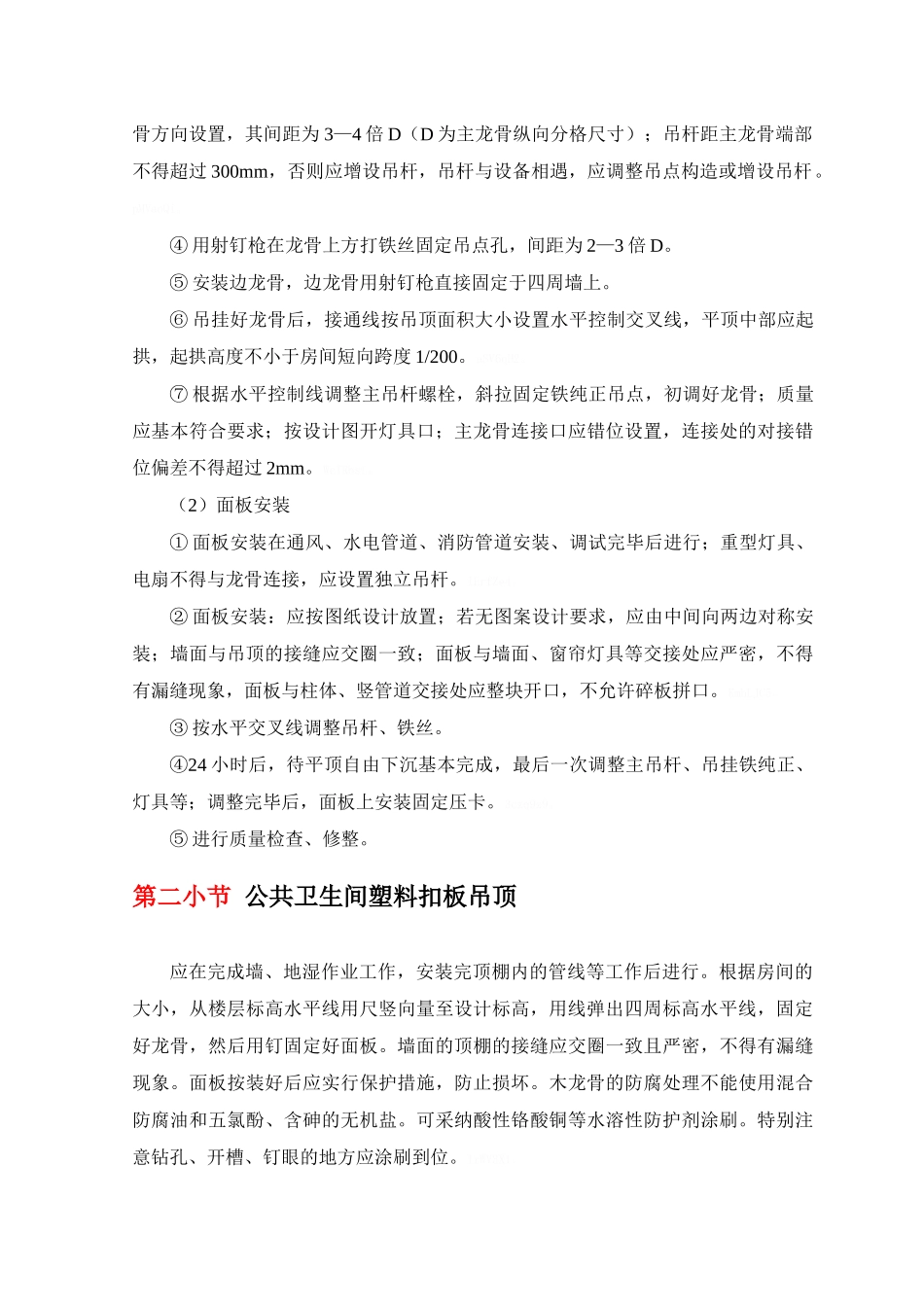 吊顶顶棚施工规范工艺_第2页