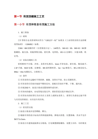 吊顶顶棚施工规范工艺