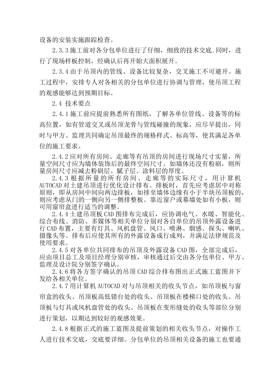 吊顶工程综合排布与管理技术总结_第2页