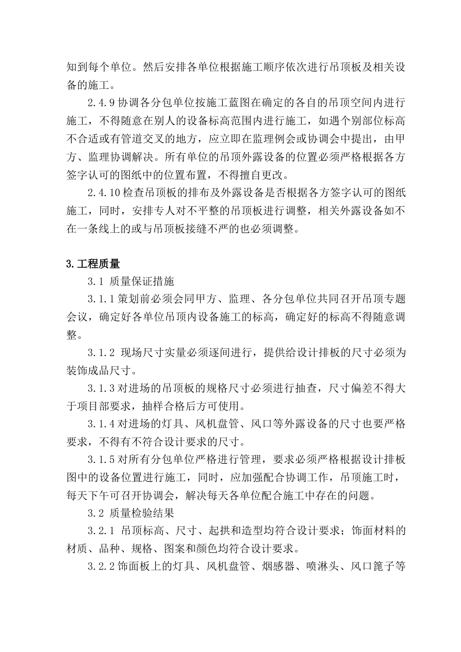 吊顶工程综合排布与管理技术总结_第3页