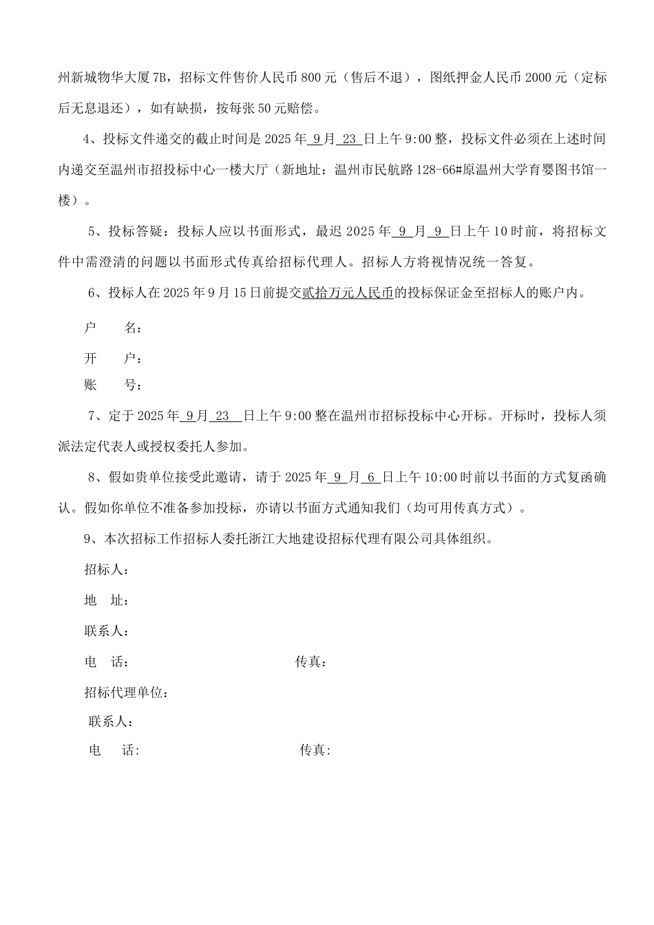 同人花园电梯招标文件-_第3页