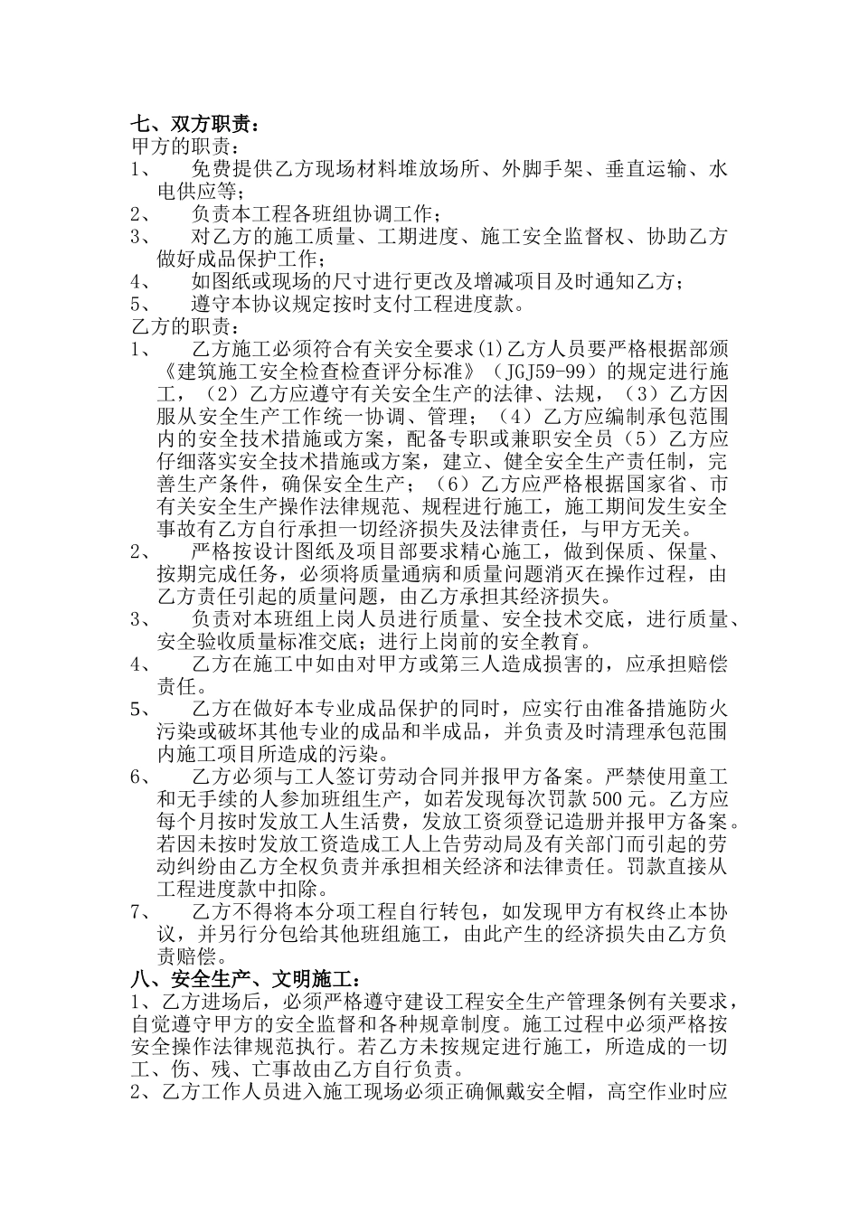 吊顶装饰工程承包合同_第2页