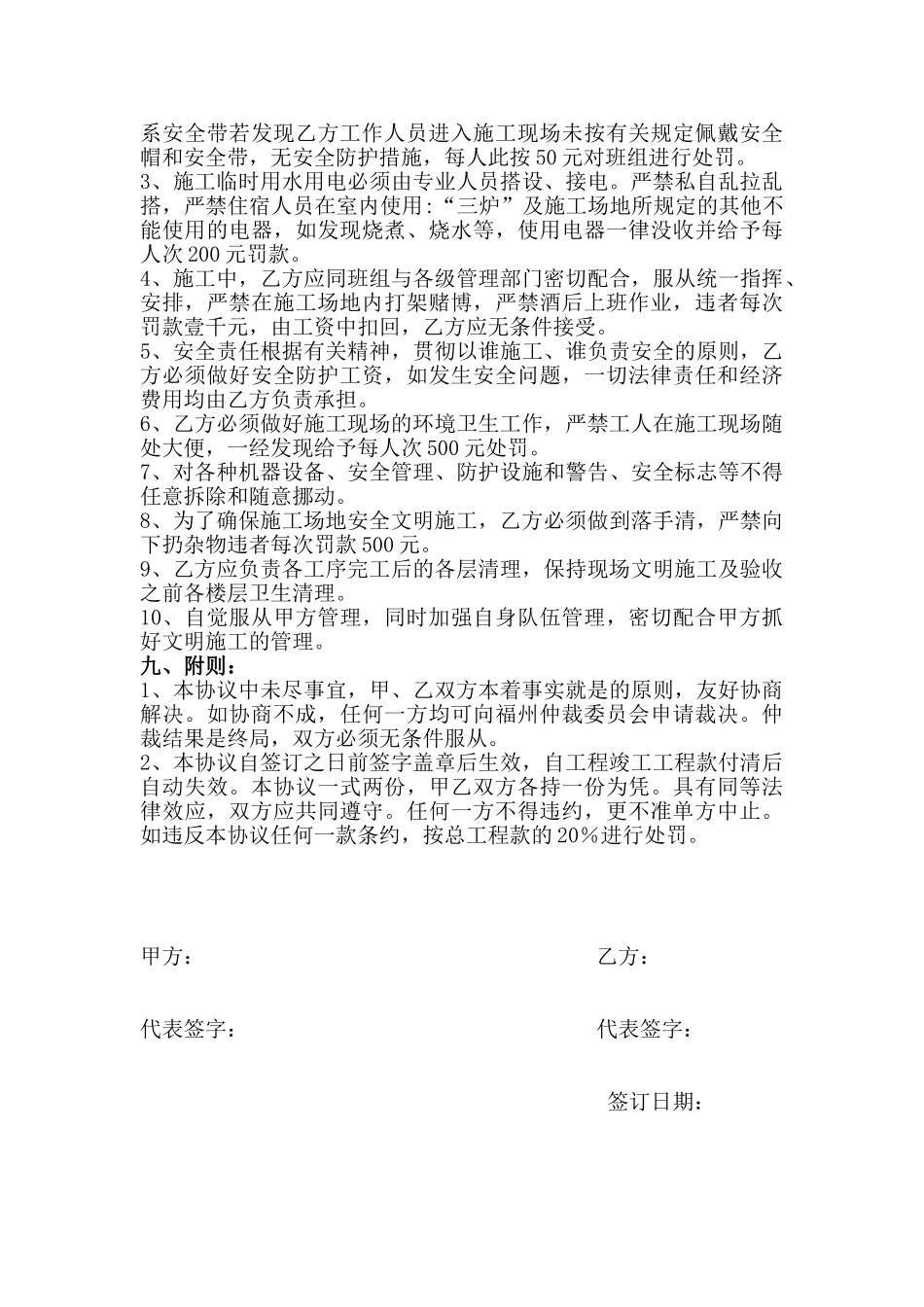 吊顶装饰工程承包合同_第3页