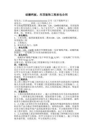 吊顶装饰工程承包合同