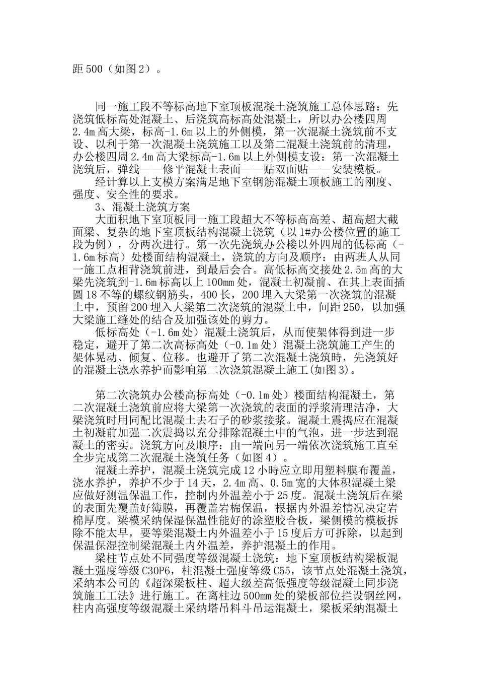 同施工段超大高差地下室顶板施工技术_第2页