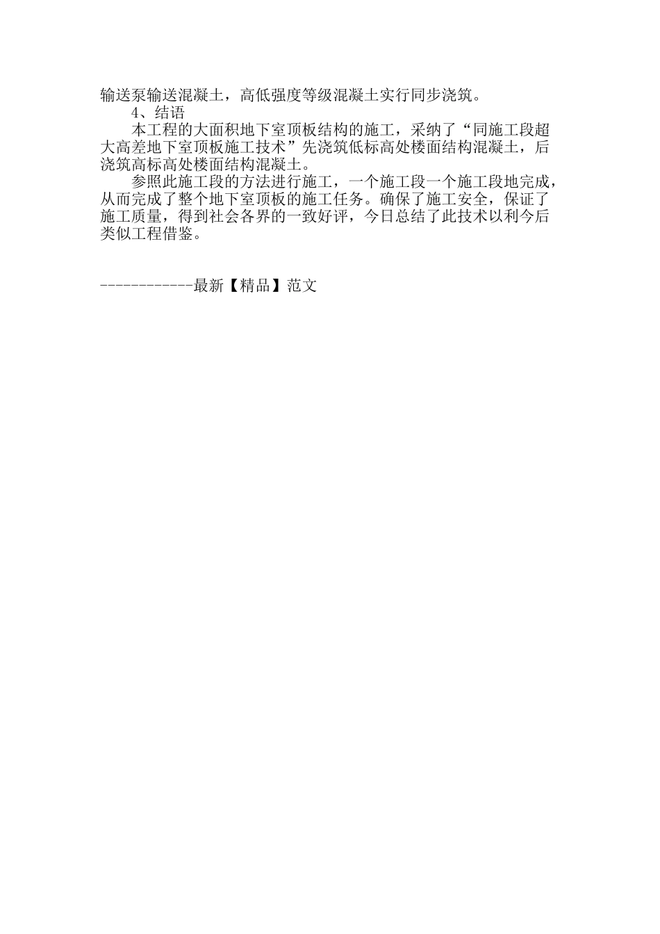 同施工段超大高差地下室顶板施工技术_第3页