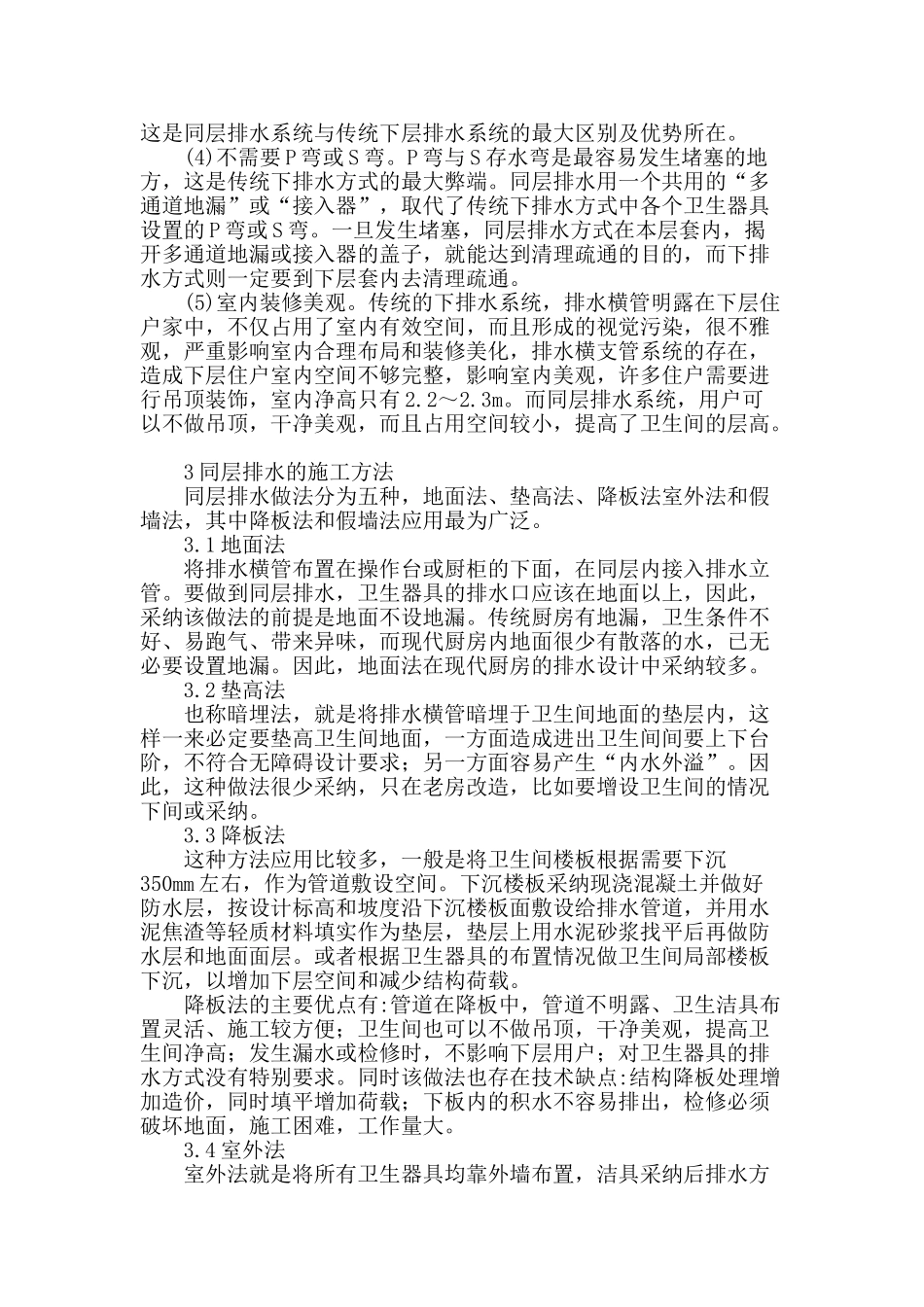 同层排水技术在给排水设计中的应用解析_第2页
