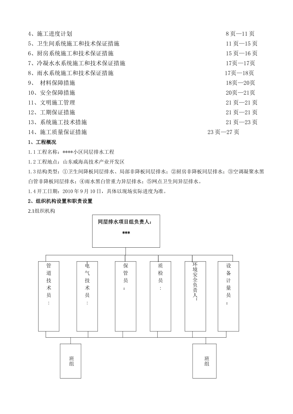 同层排水施工组织设计.doc_第2页
