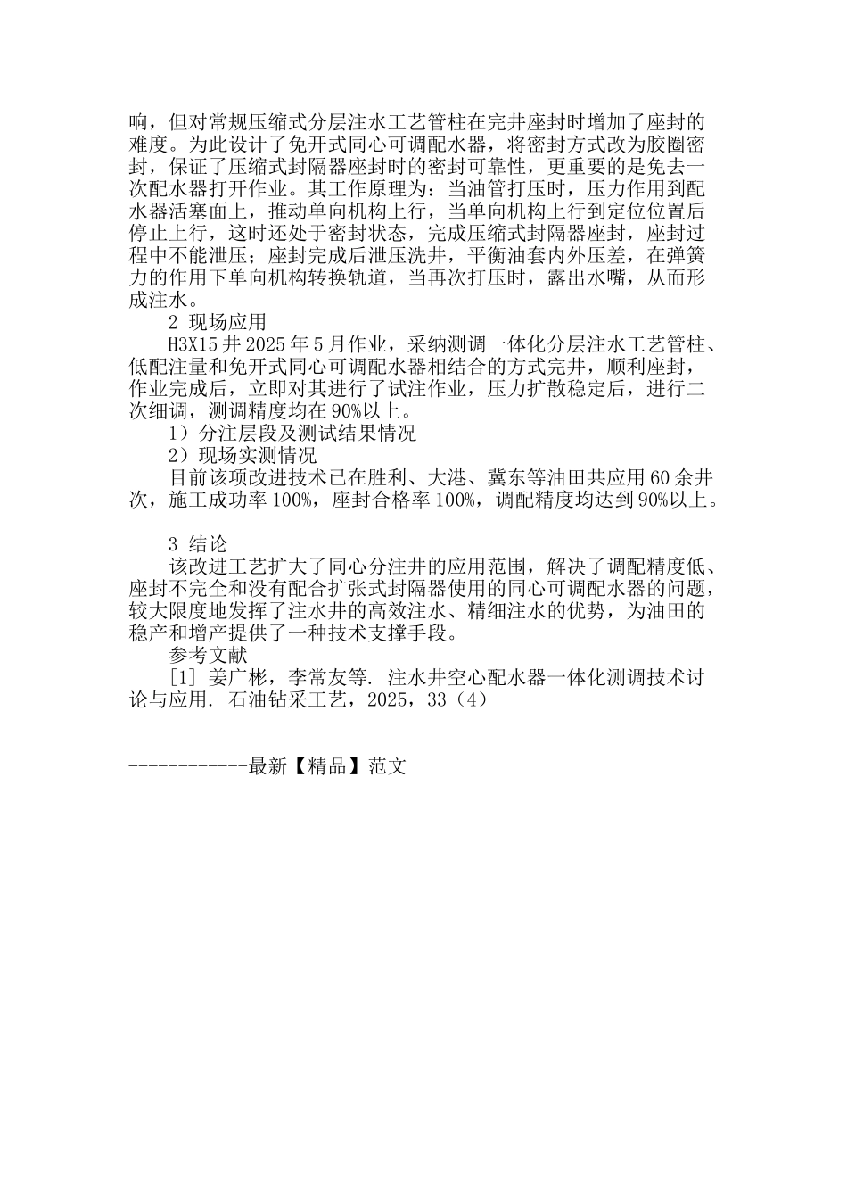 同心可调配水器改进与应用_第2页