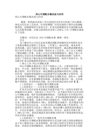 同心可调配水器改进与应用