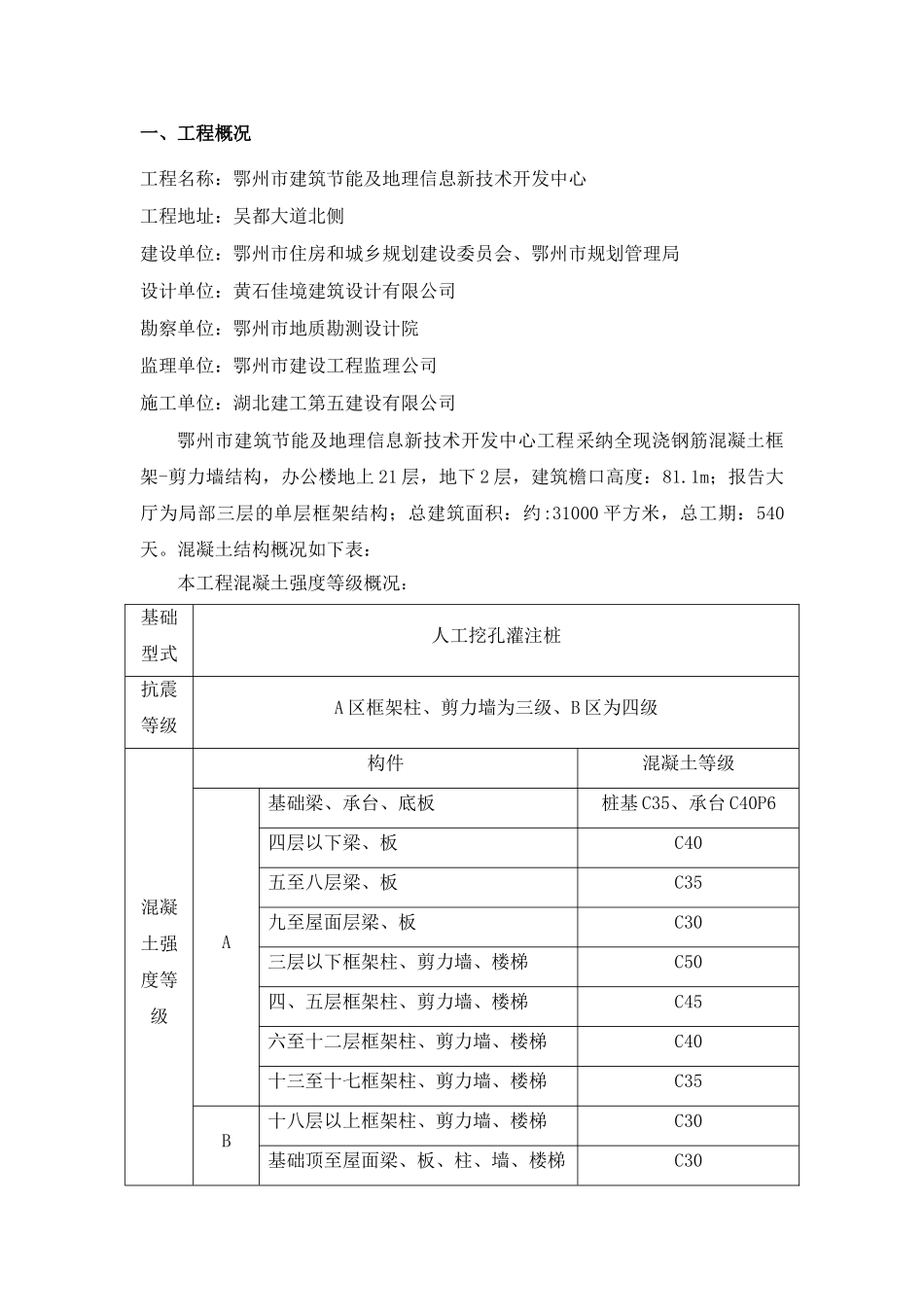 同条件养护试块留置施工方案_第2页