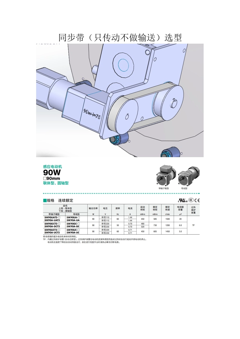同步带选型--前桥教育_第1页