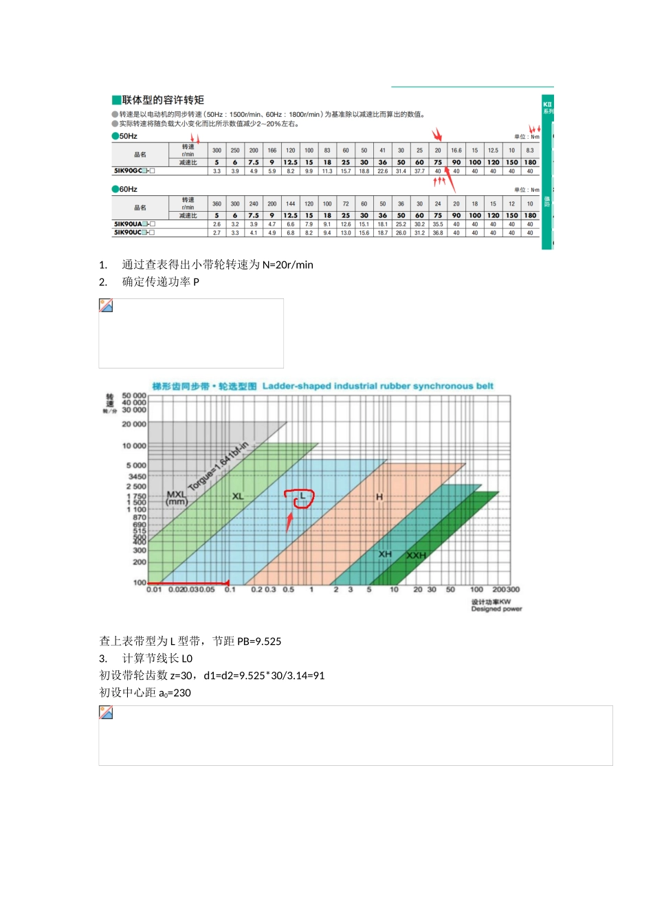 同步带选型--前桥教育_第2页