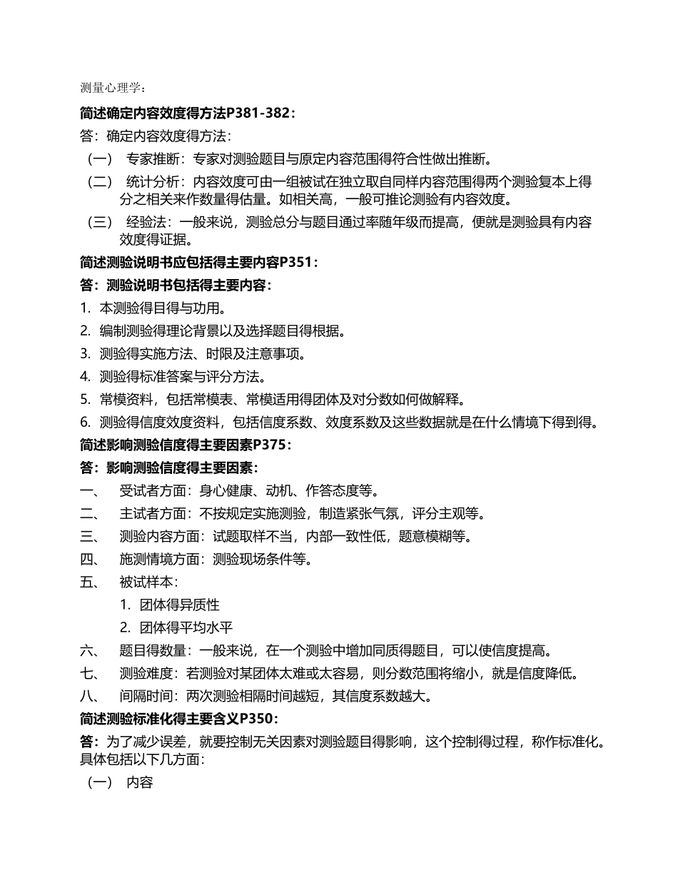 同等学力心理学简单题及答案_第1页