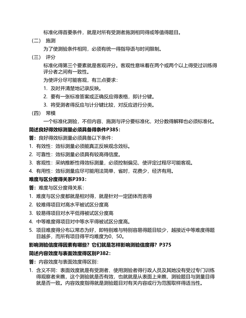 同等学力心理学简单题及答案_第2页