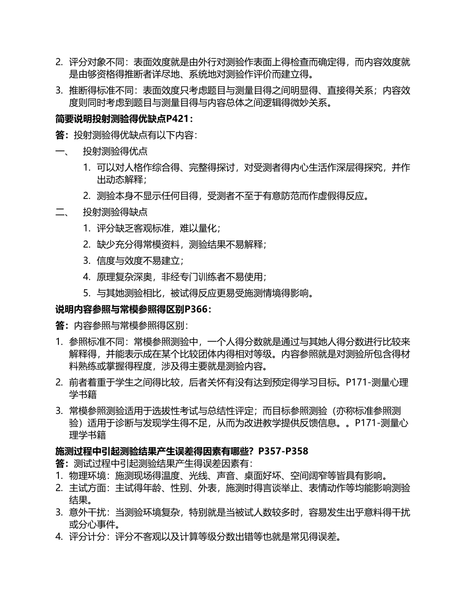 同等学力心理学简单题及答案_第3页